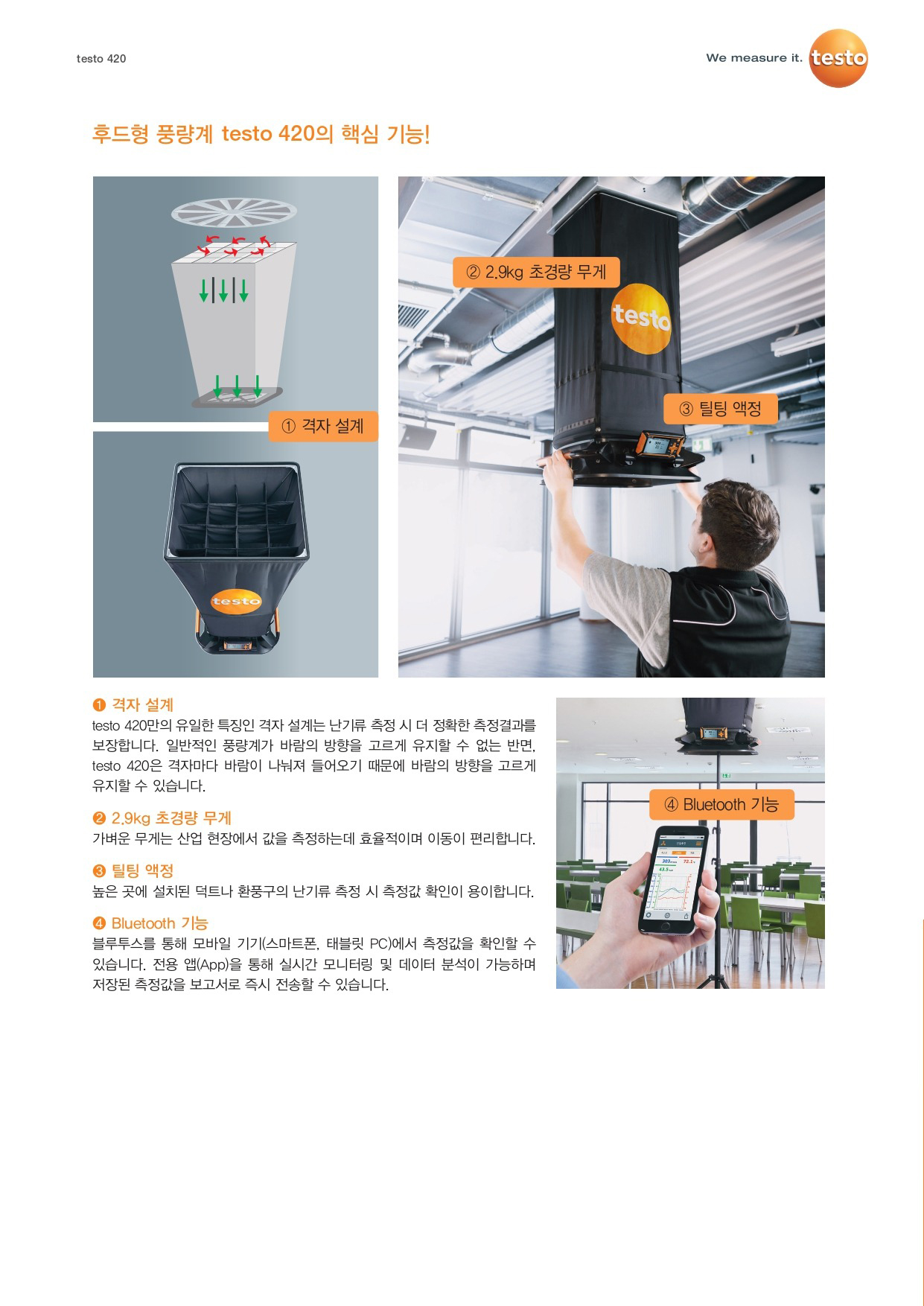테스토 TESTO 420 후드형 풍량계 (가격문의)