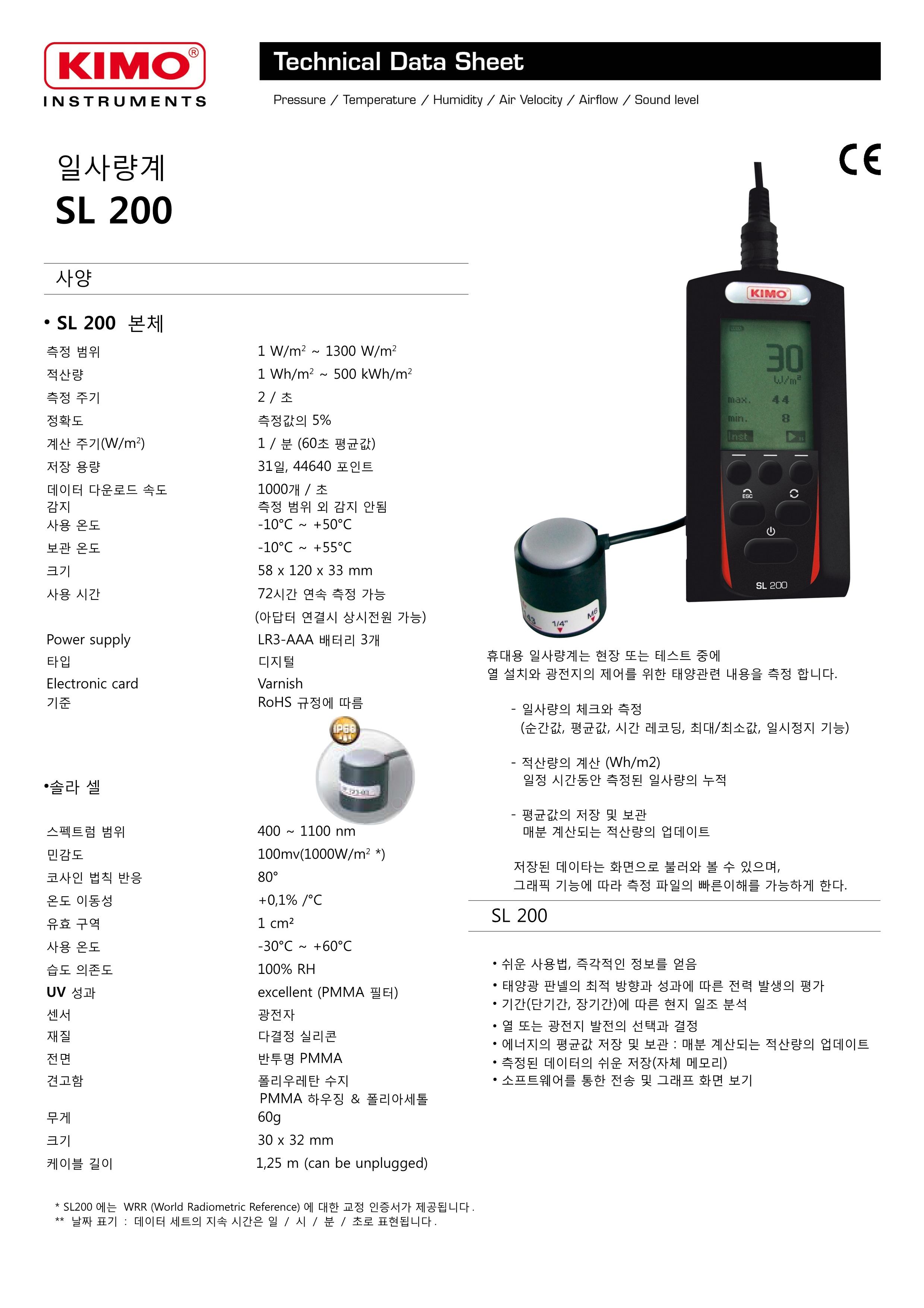 키모 KIMO SL200 휴대용 일사량계 () - goodmansystem