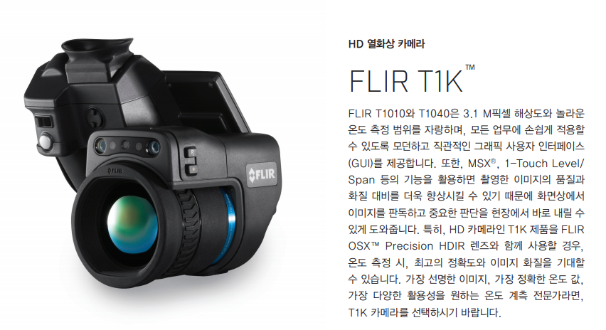 FLIR 플리어 T1040 HD급 고해상도 열화상카메라 ()