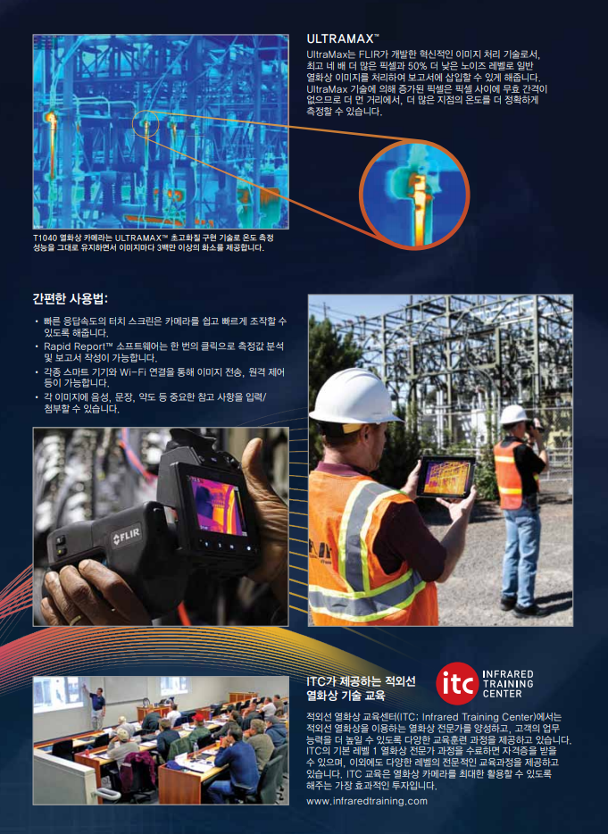 FLIR 플리어 T1040 HD급 고해상도 열화상카메라 (가격문의)