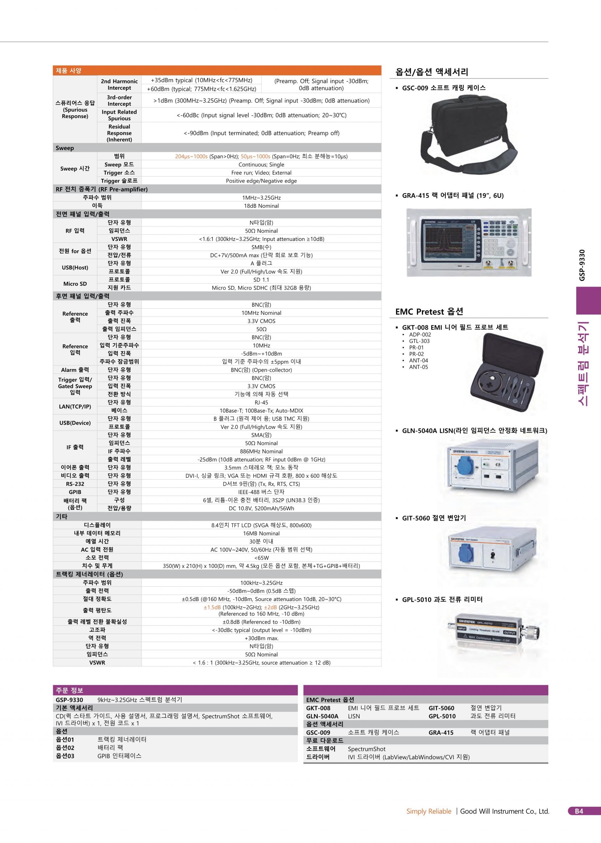 GW INSTEK 굿윌 인스텍 굿윌인스텍 GSP-9330TG 스펙트럼 분석기 (가격문의)