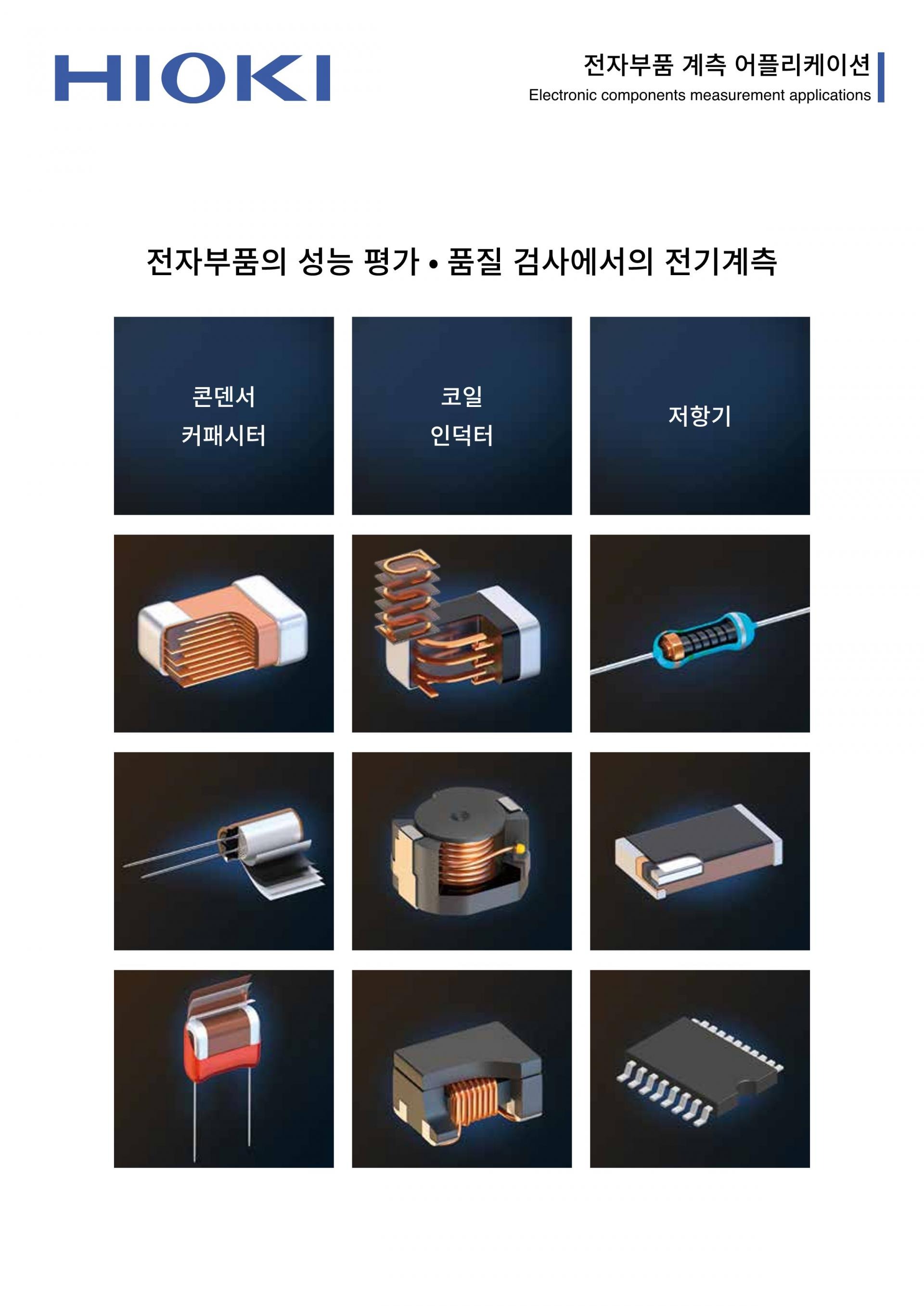 히오키 HIOKI IM7585 | 임피던스 아날라이저 (가격문의)