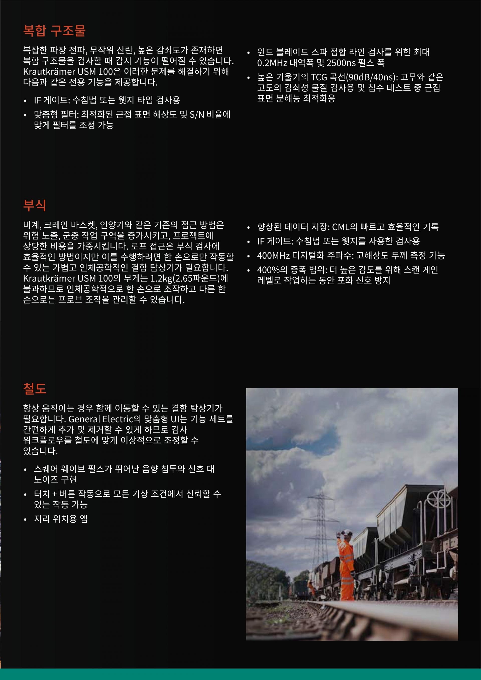 WAYGATE TECHNOLOGIES (웨이게이트 테크놀로지스) USM 100 휴대용 초음파 탐상기 – 굿맨시스템 (가격문의)