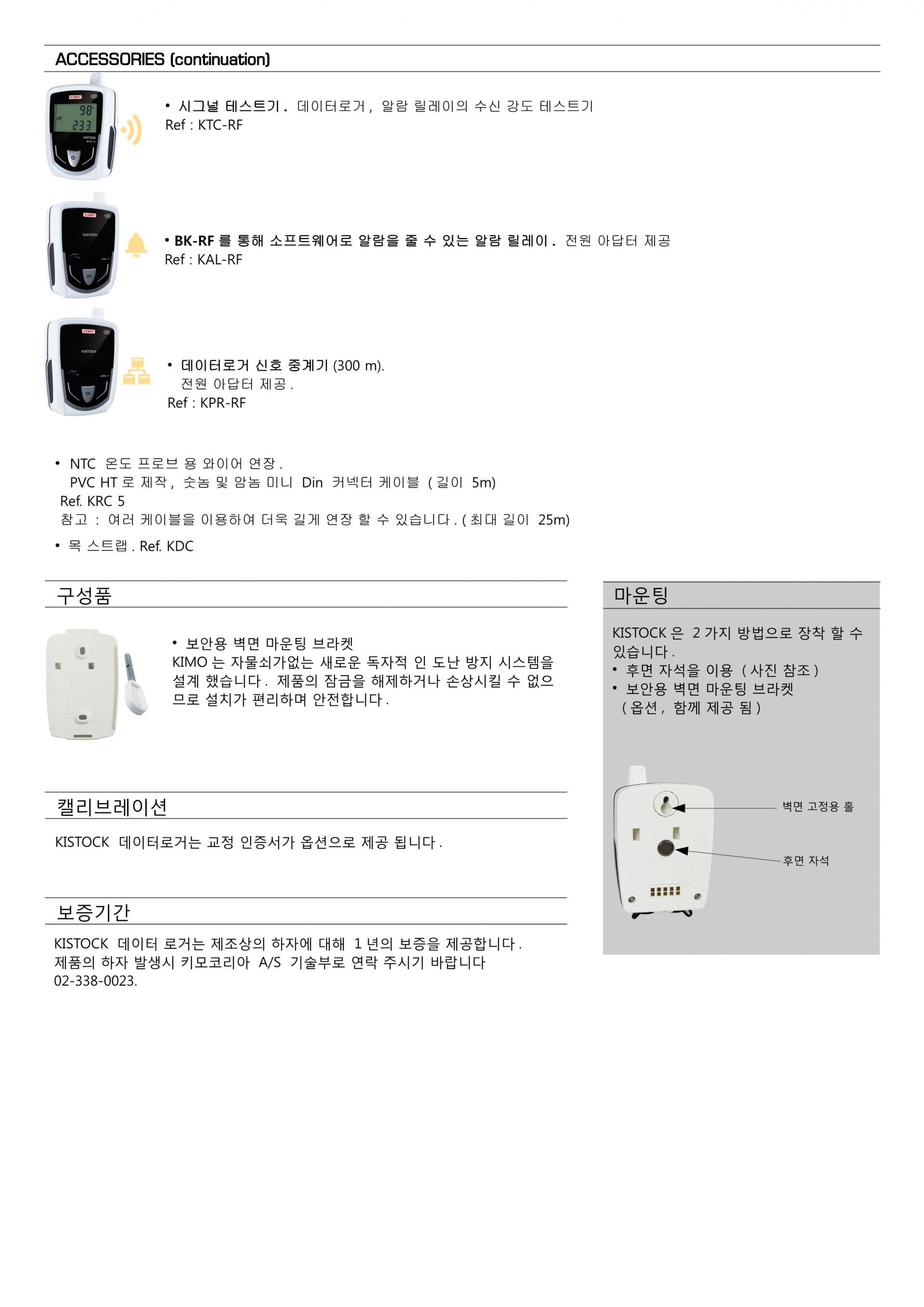 키모 KIMO KT110-RF 무선 전류 / 전압 / 펄스 / 온도 데이터 로거 – 굿맨시스템 (가격문의)