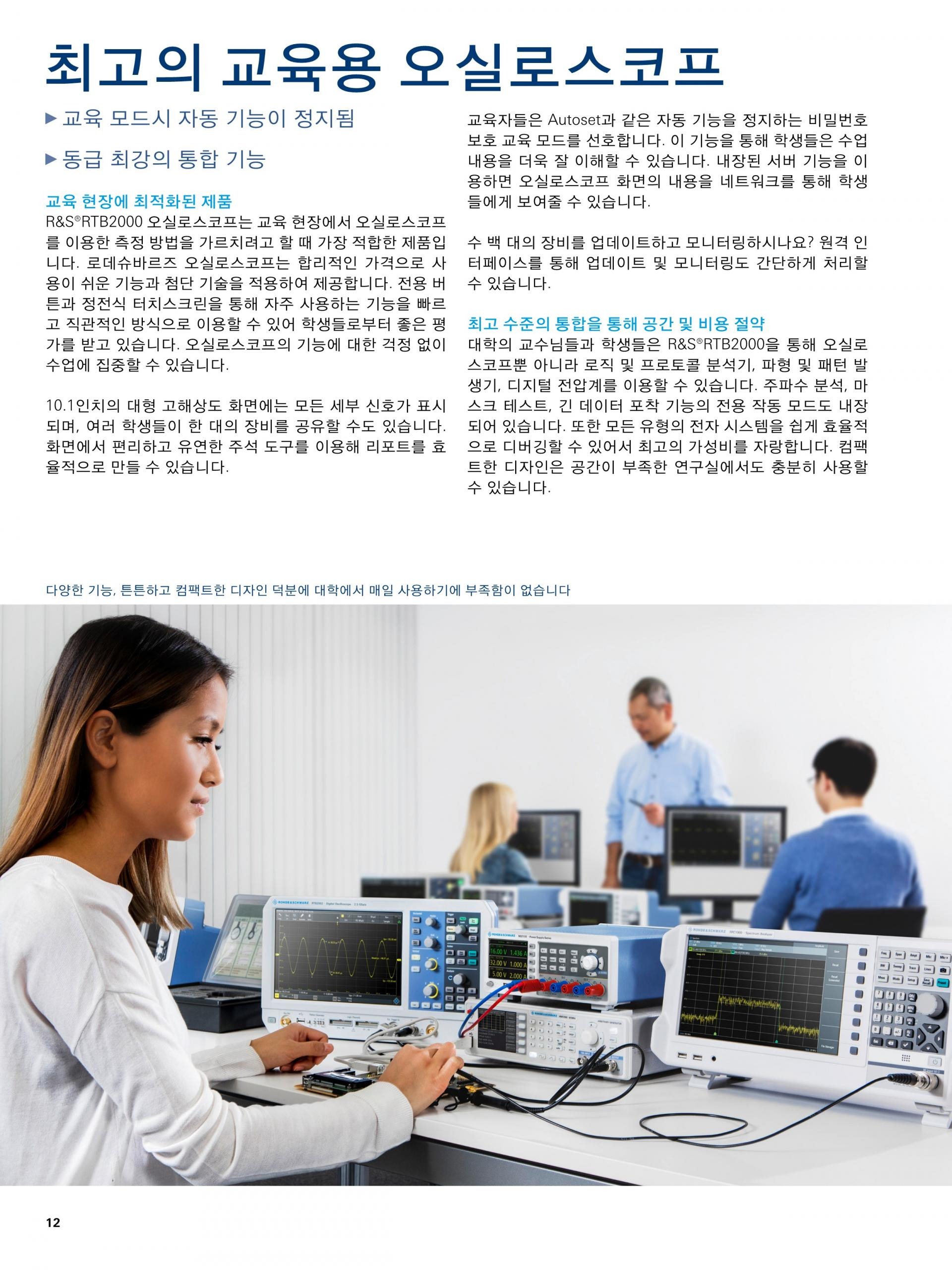 로데슈바르즈 ROHDE & SCHWARZ RTB2000 오실로스코프 – 굿맨시스템 (가격문의)