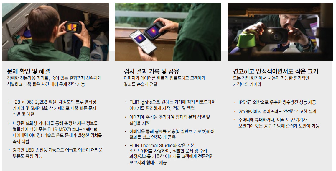 플리어 FLIR C3-X 컴팩트 열화상카메라 (128x96) (가격문의)