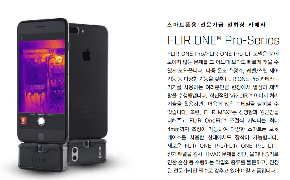 플리어 FLIR ONE PRO 스마트폰용 열화상카메라 (160 x120) – 굿맨시스템 ()