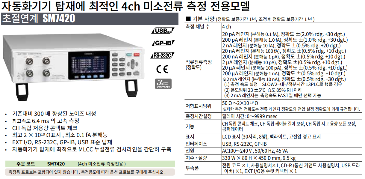 HIOKI 히오키 SM7420 초절연계 () – 굿맨시스템