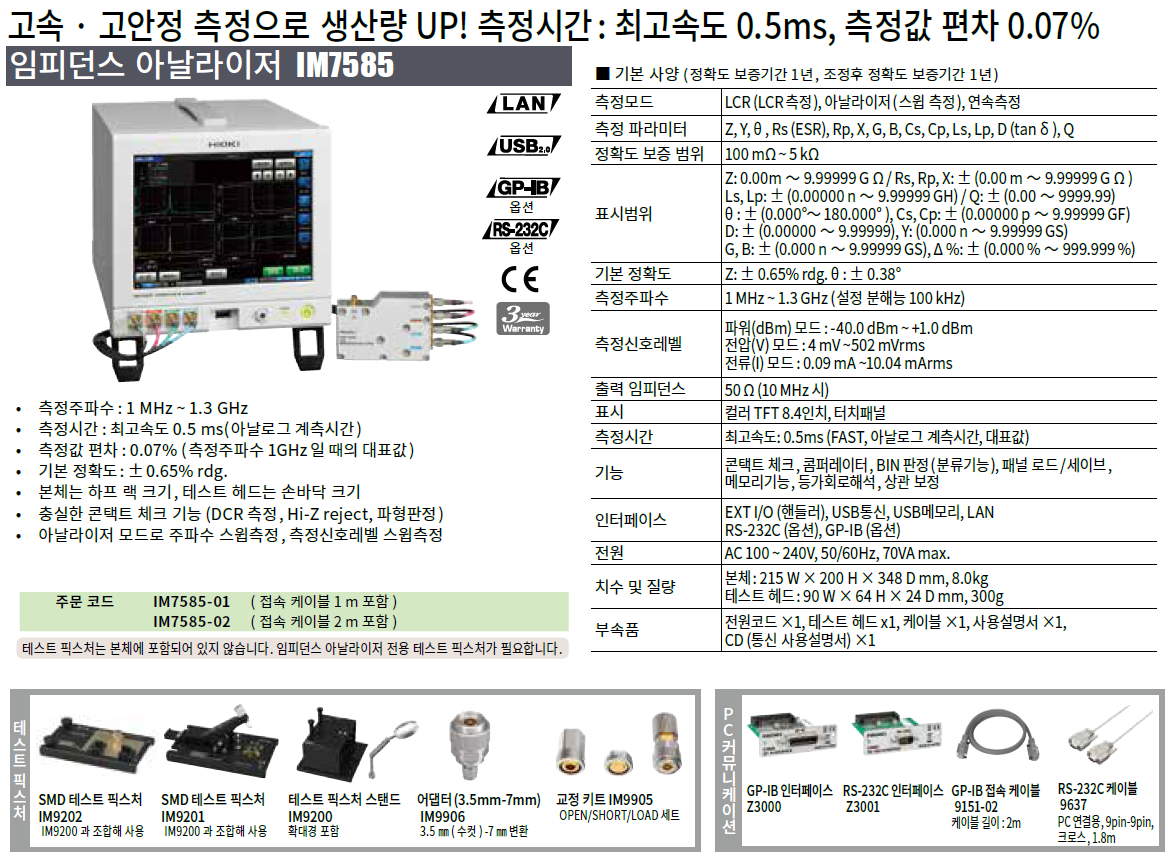 히오키 HIOKI IM7585 | 임피던스 아날라이저 ()