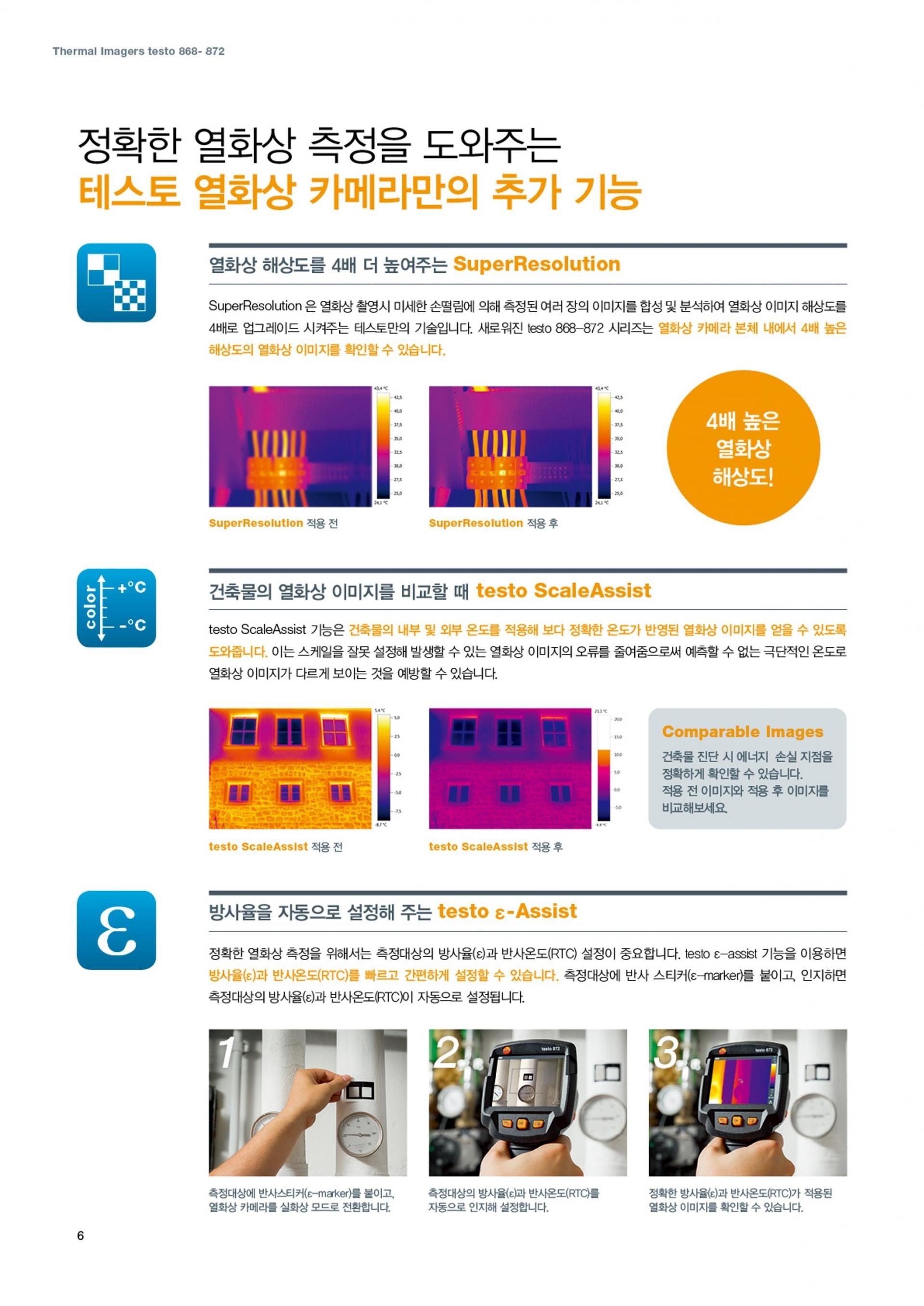 테스토 TESTO 872 열화상카메라 (320 x240) – 굿맨시스템 (가격문의)