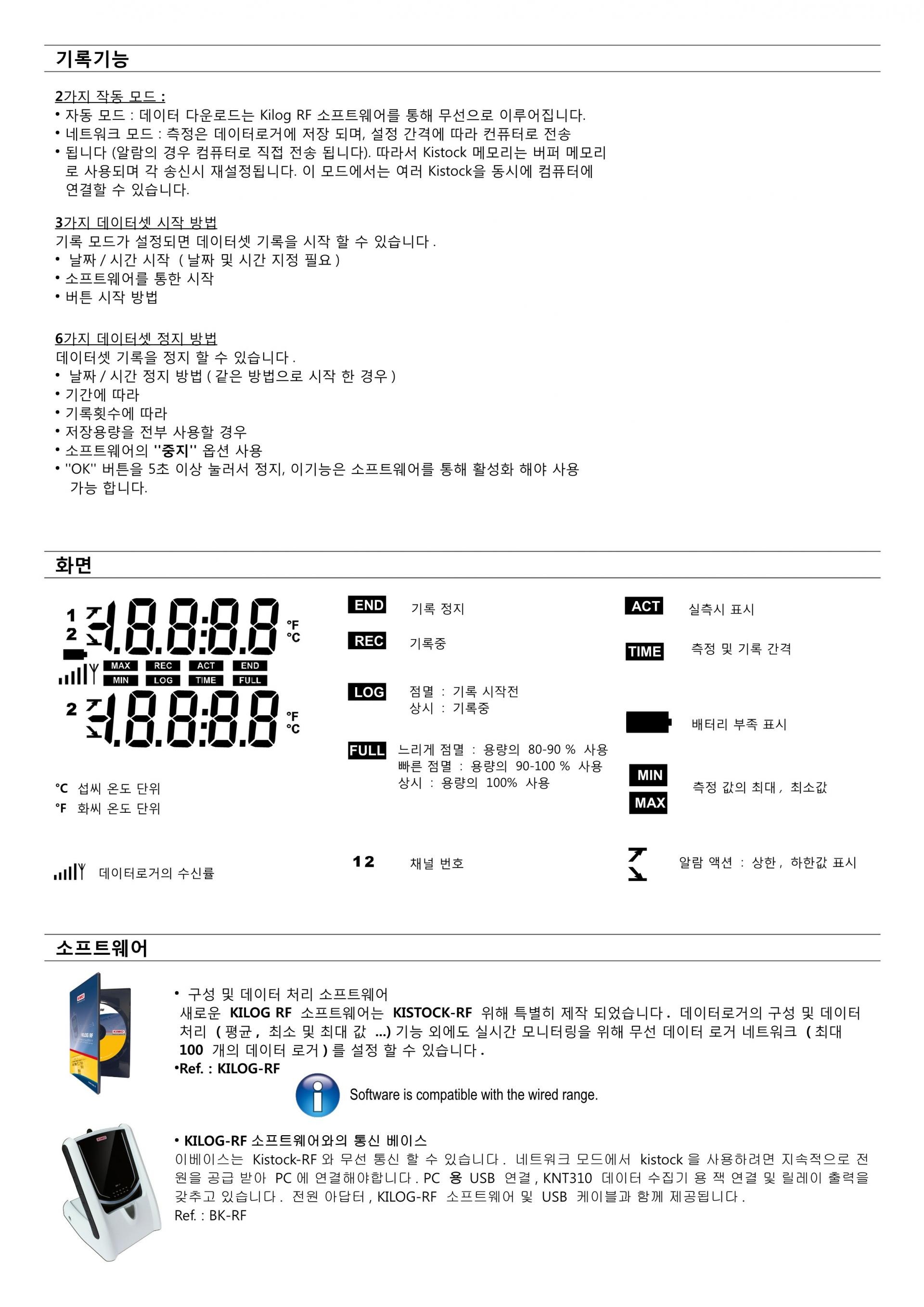 키모 KIMO KTR310-RF 무선 2채널 온도 데이터 로거 (가격문의) – 굿맨시스템