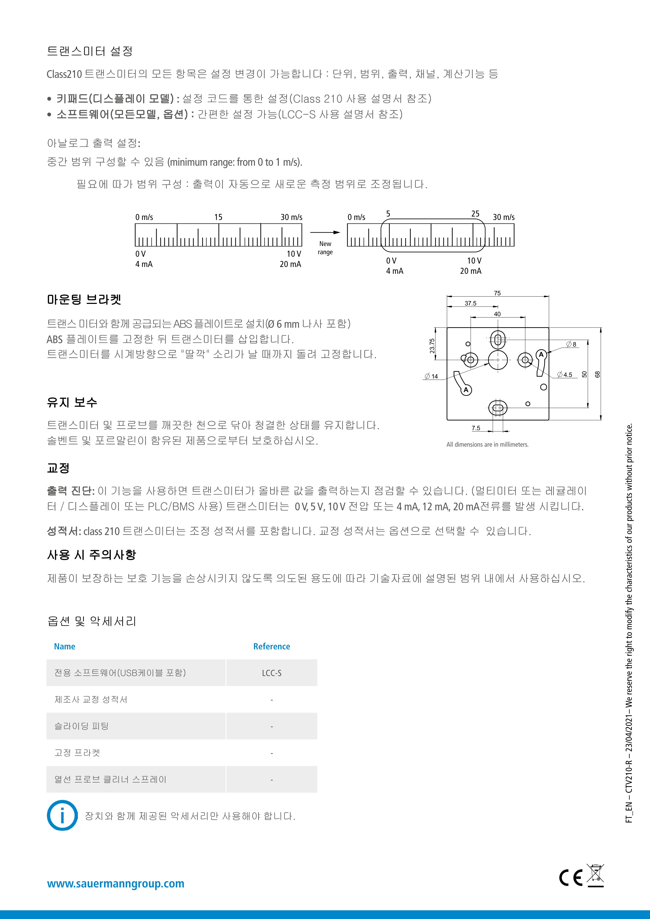 KIMO 키모 CTV210 | 열선 풍속/풍량 트랜스미터 (가격문의)