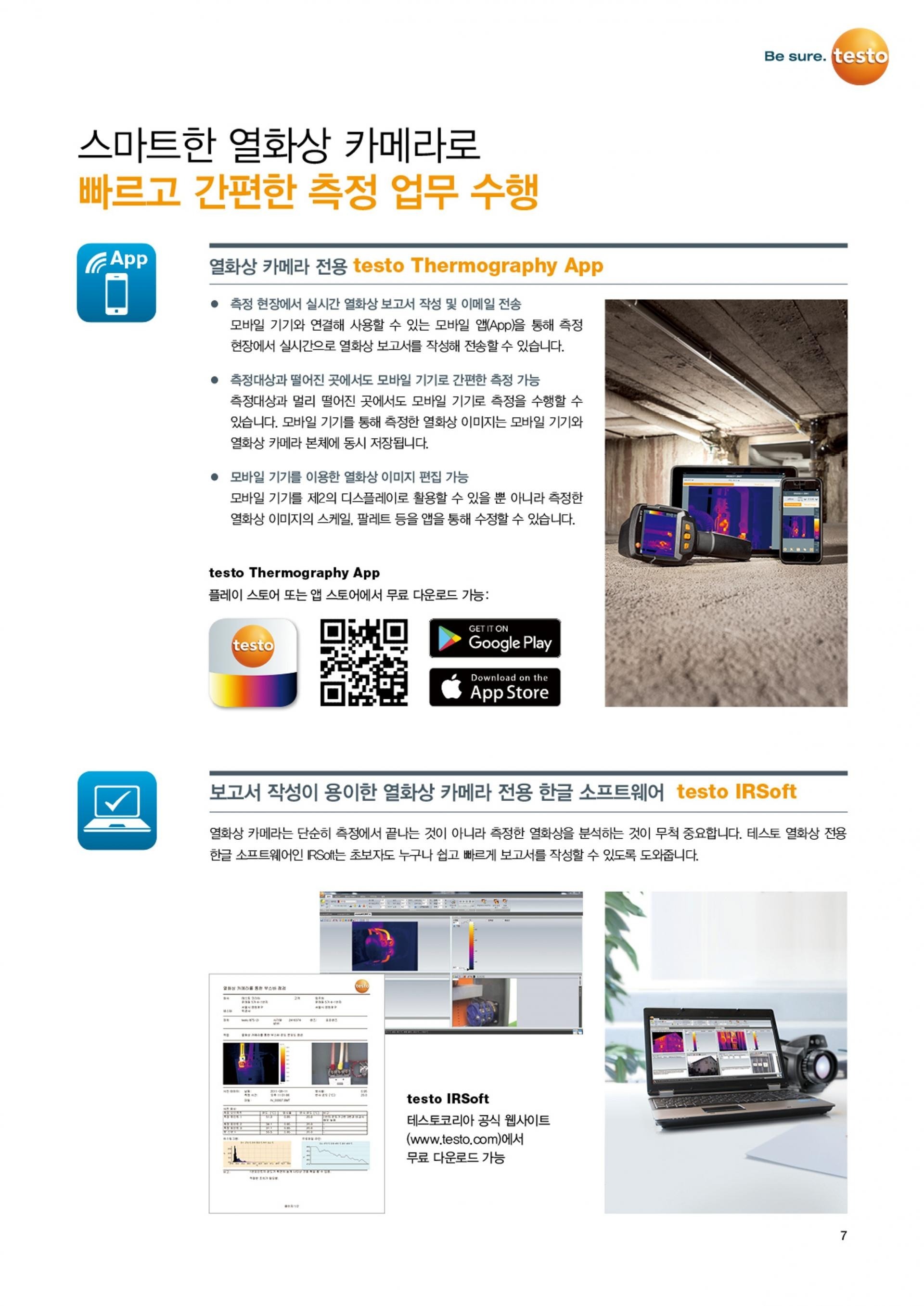 테스토 TESTO 872 열화상카메라 (320 x240) – 굿맨시스템 (가격문의)