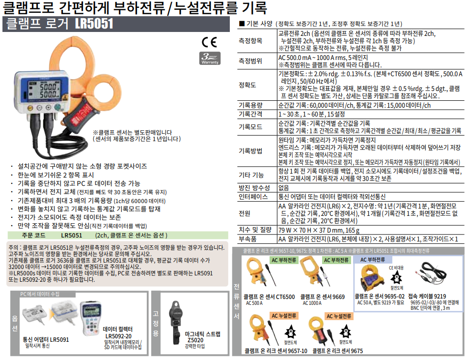 히오키 HIOKI LR5051 클램프 데이터 로거 ()