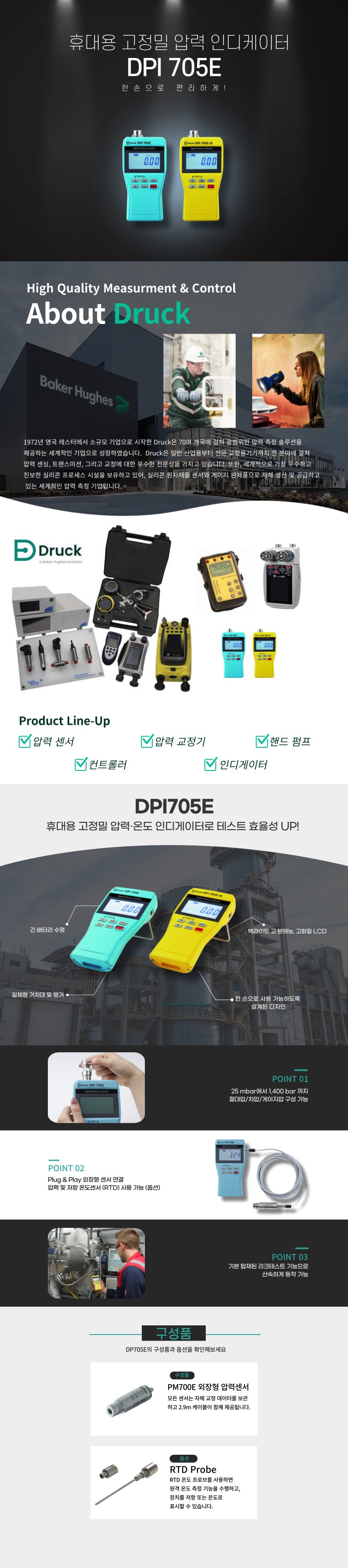DRUCK 드럭 DPI705e 휴대용 압력인디게이터 (0.1%~0.025%) -