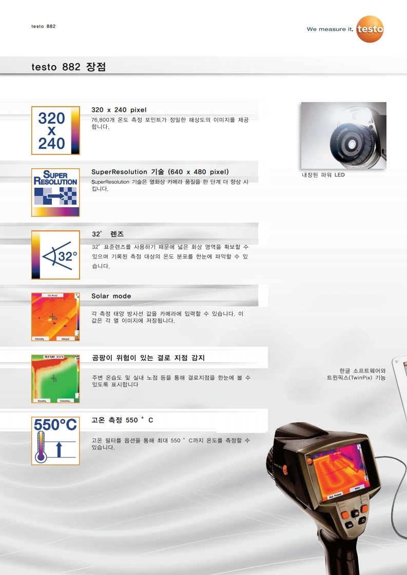 테스토 TESTO 882 고해상도 열화상카메라 (320 x240) - 세트 및 가격문의