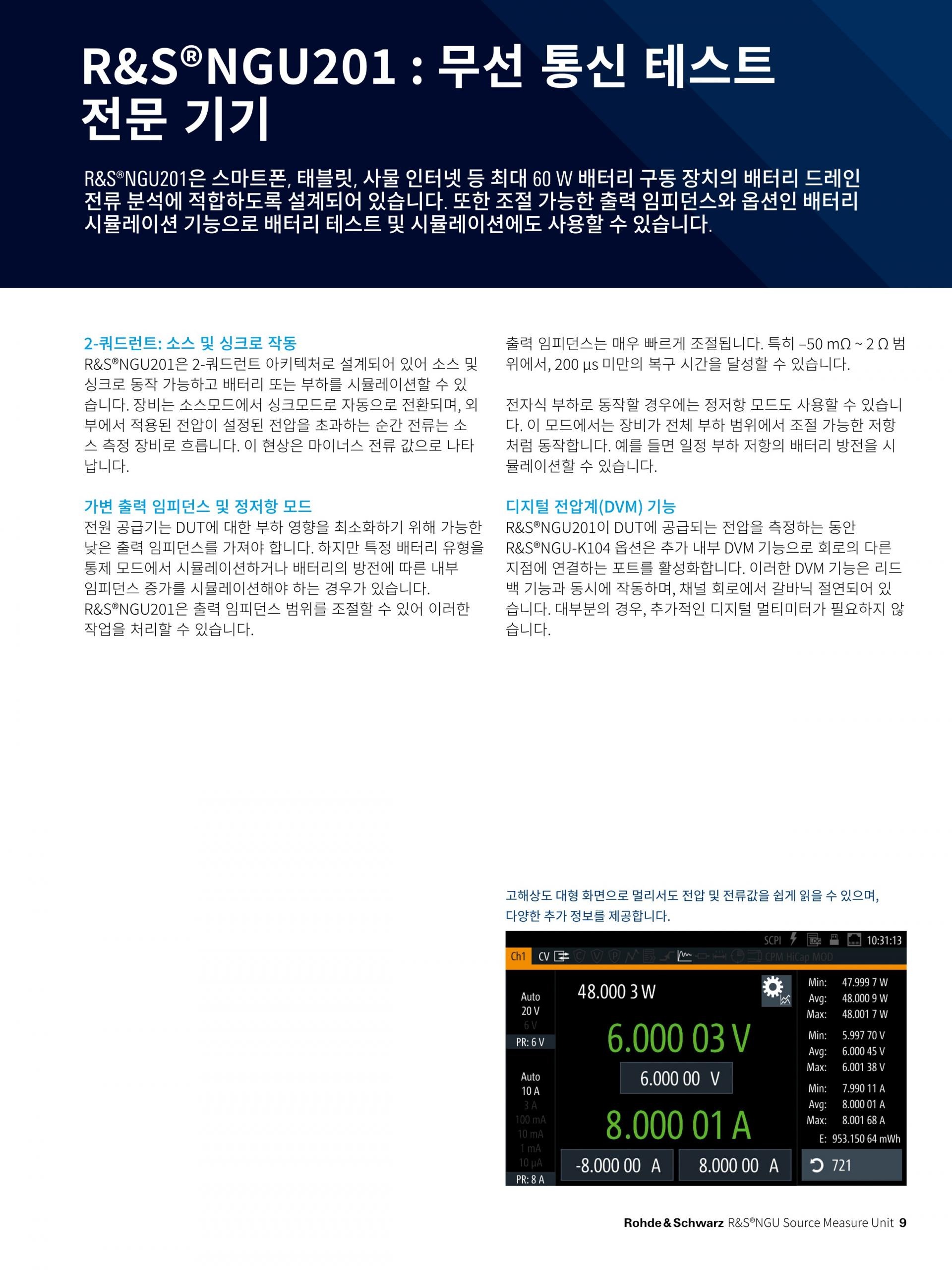 로데슈바르즈 ROHDE & SCHWARZ - NGU 소스 측정 유닛 (가격문의) – 굿맨시스템