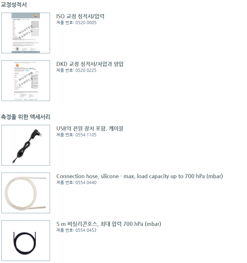 테스토 TESTO 480 다기능 종합 환경 측정기 (가격문의)