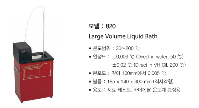 아이소텍 ISOTECH 820 () 대용량 항온조 배스