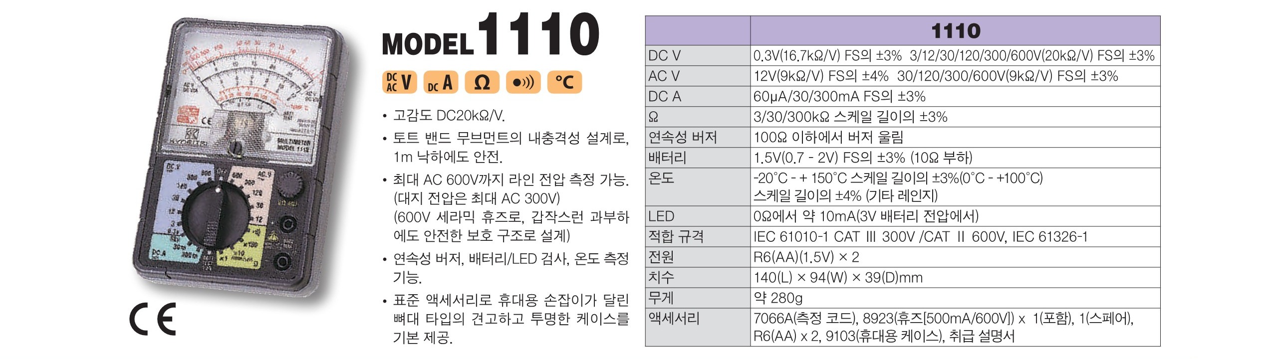 교리츠(교리스) KYORITSU 1110 아날로그 멀티미터 ()