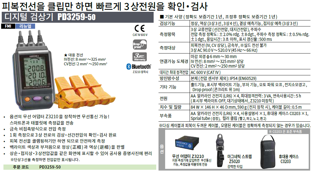 HIOKI 히오키 PD3259-50 디지털 검상기 – 굿맨시스템 ()