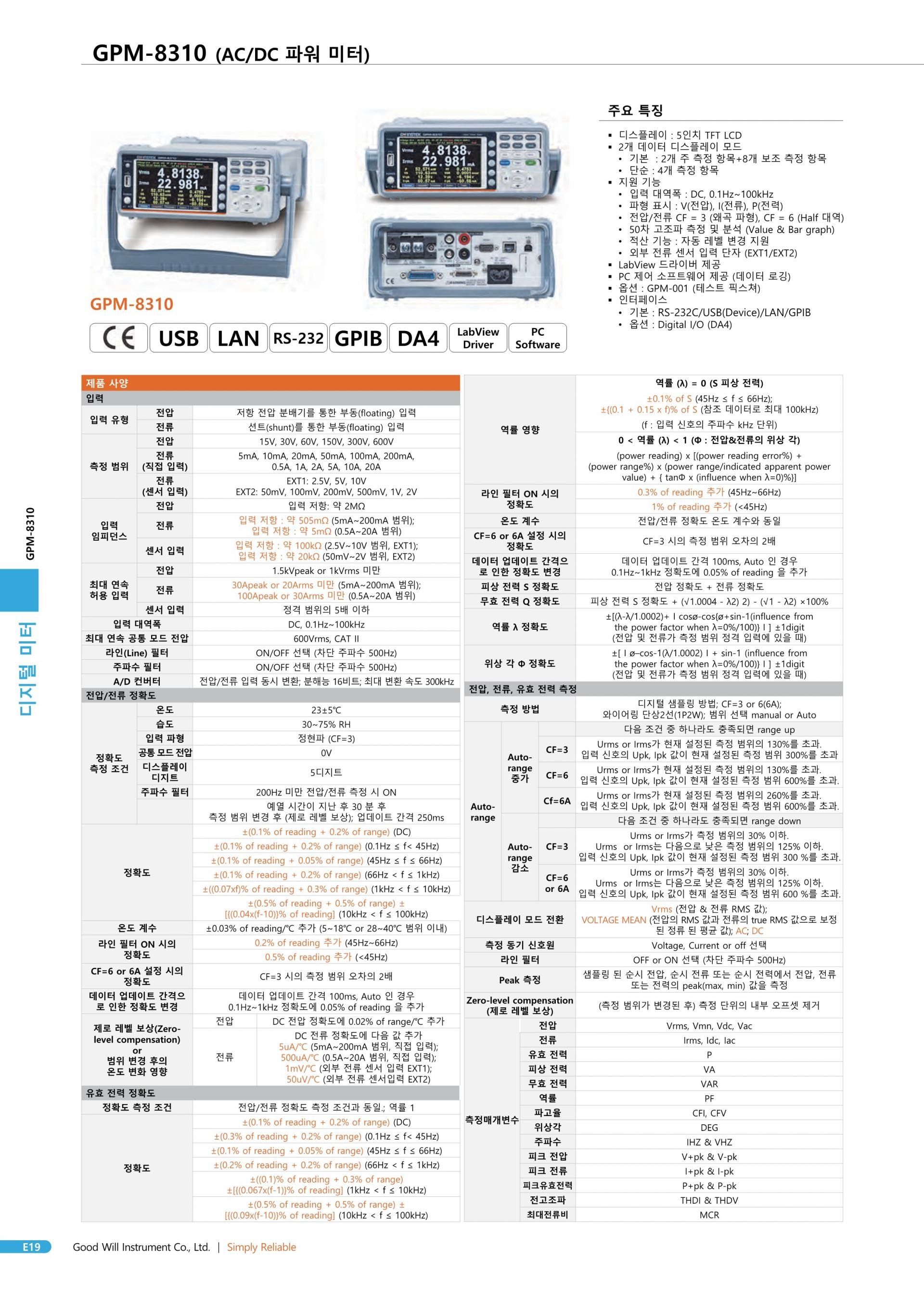 GW INSTEK 굿윌 인스텍 굿윌인스텍 GPM-8310 벤치탑 AC 파워미터 (가격문의)