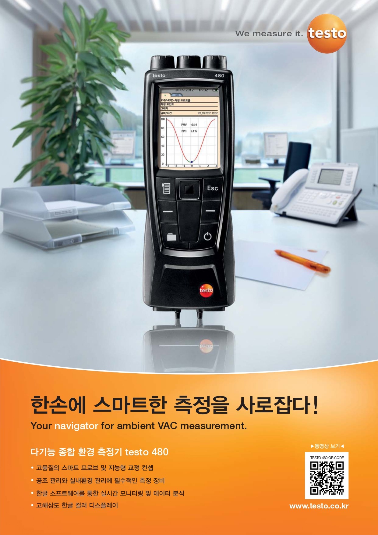 테스토 TESTO 480 다기능 종합 환경 측정기 (가격문의)