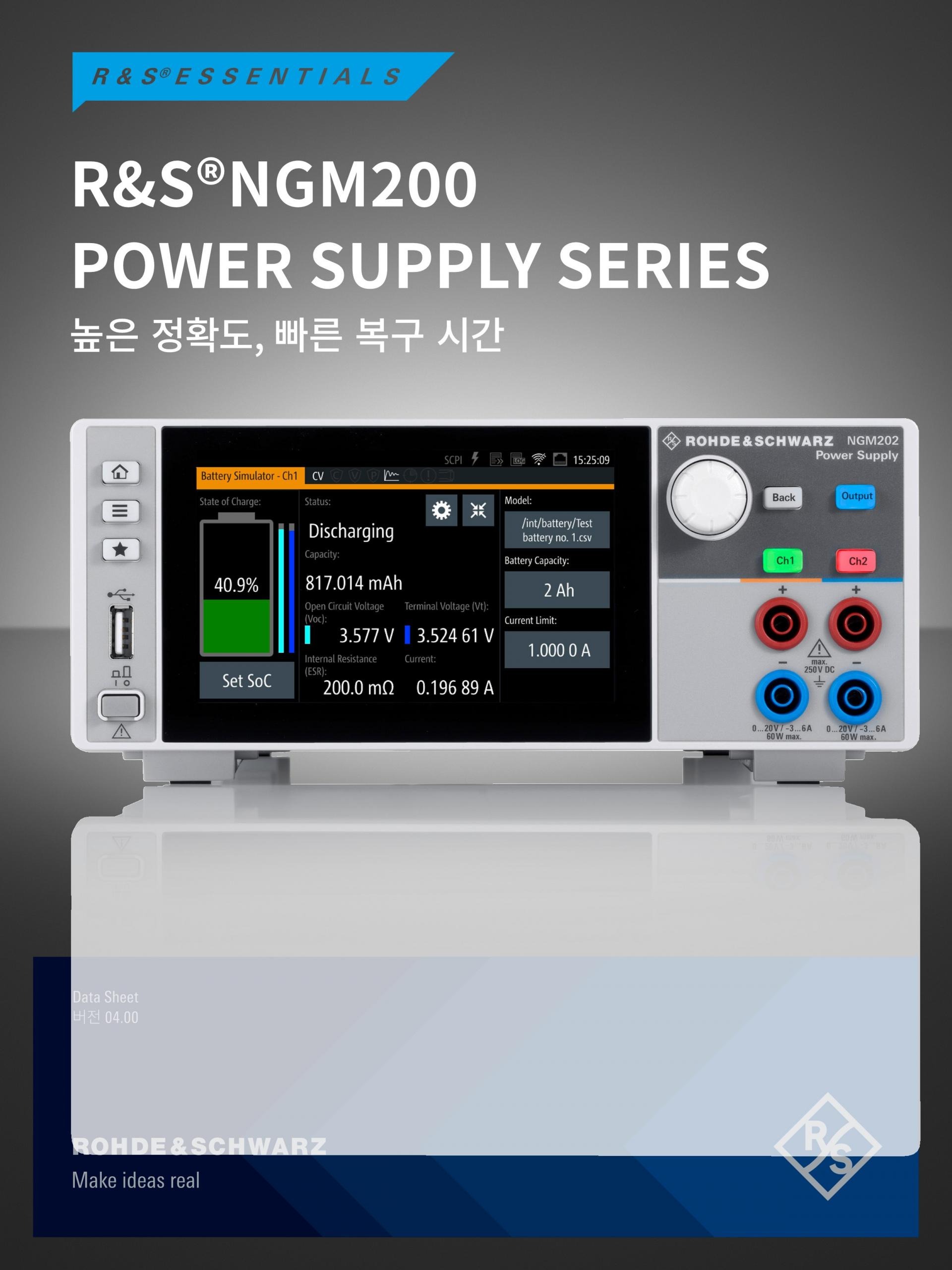 로데슈바르즈 ROHDE & SCHWARZ NGM201 파워서플라이 (가격문의)