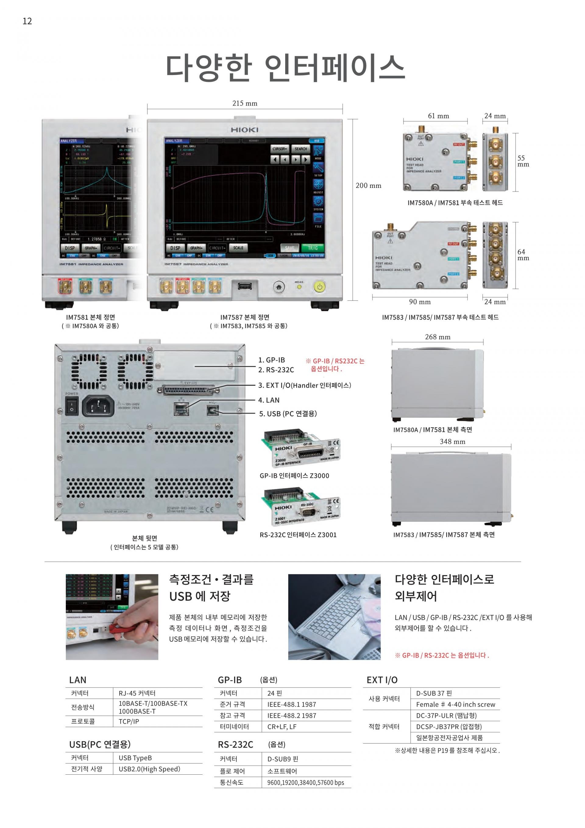 히오키 HIOKI IM7585 | 임피던스 아날라이저 (가격문의)