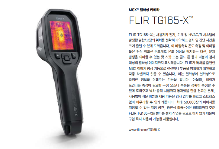 플리어 FLIR TG165-X  적외선영상온도계 ()