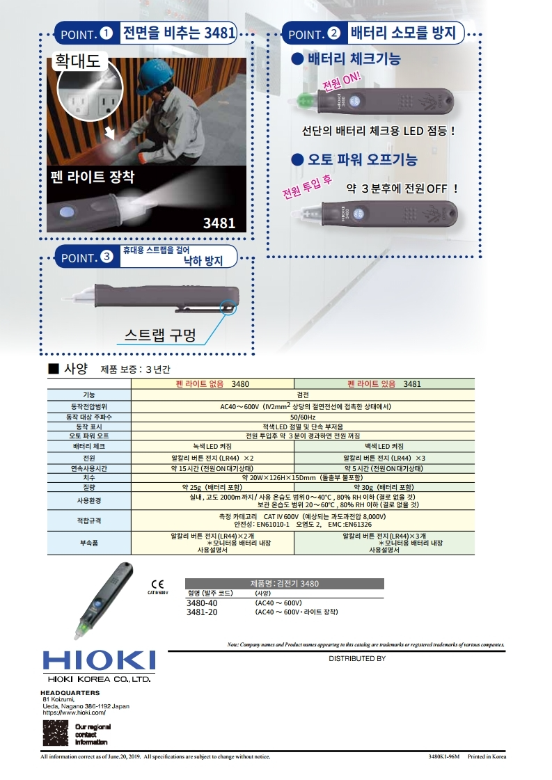 HIOKI 히오키 3481 검전기 (가격문의)