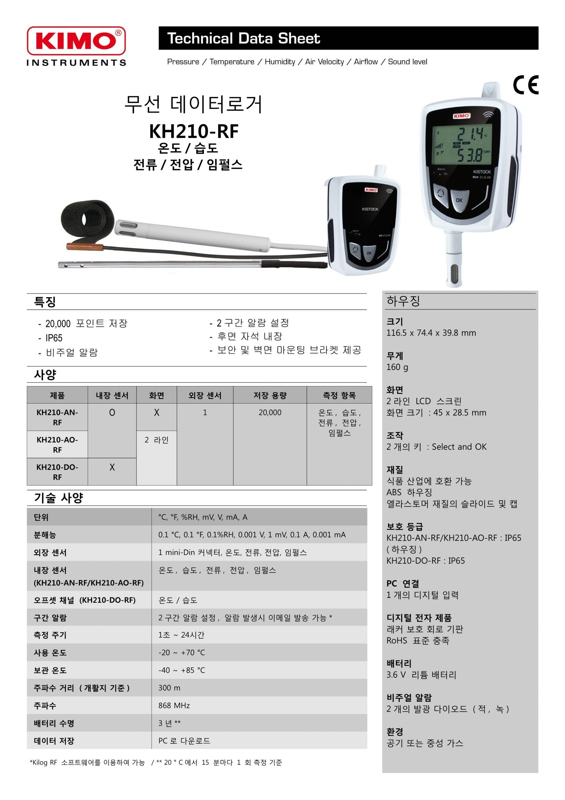 키모 KIMO KH210-RF 무선 온습도 데이터로거 ()