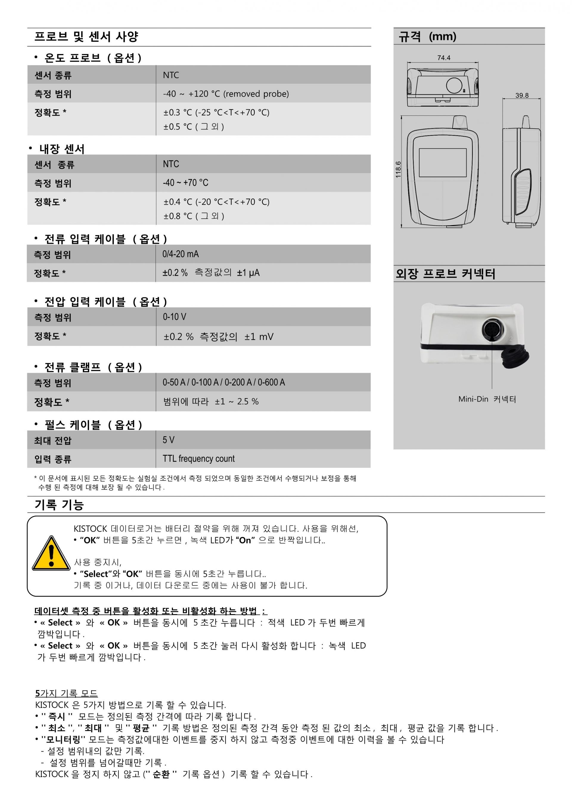키모 KIMO KT110-RF 무선 전류 / 전압 / 펄스 / 온도 데이터 로거 – 굿맨시스템 (가격문의)