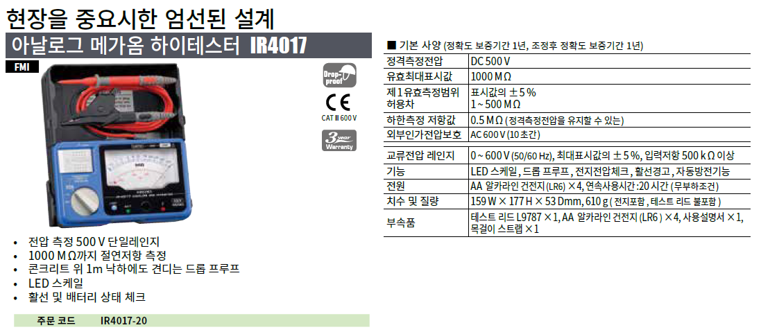 히오키 HIOKI IR4017-20 아날로그 메가옴 하이테스터 ()