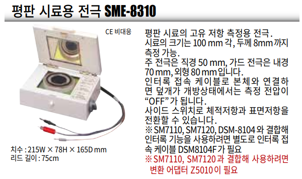히오키 HIOKI SME8310 평판 시료용 전극 ()
