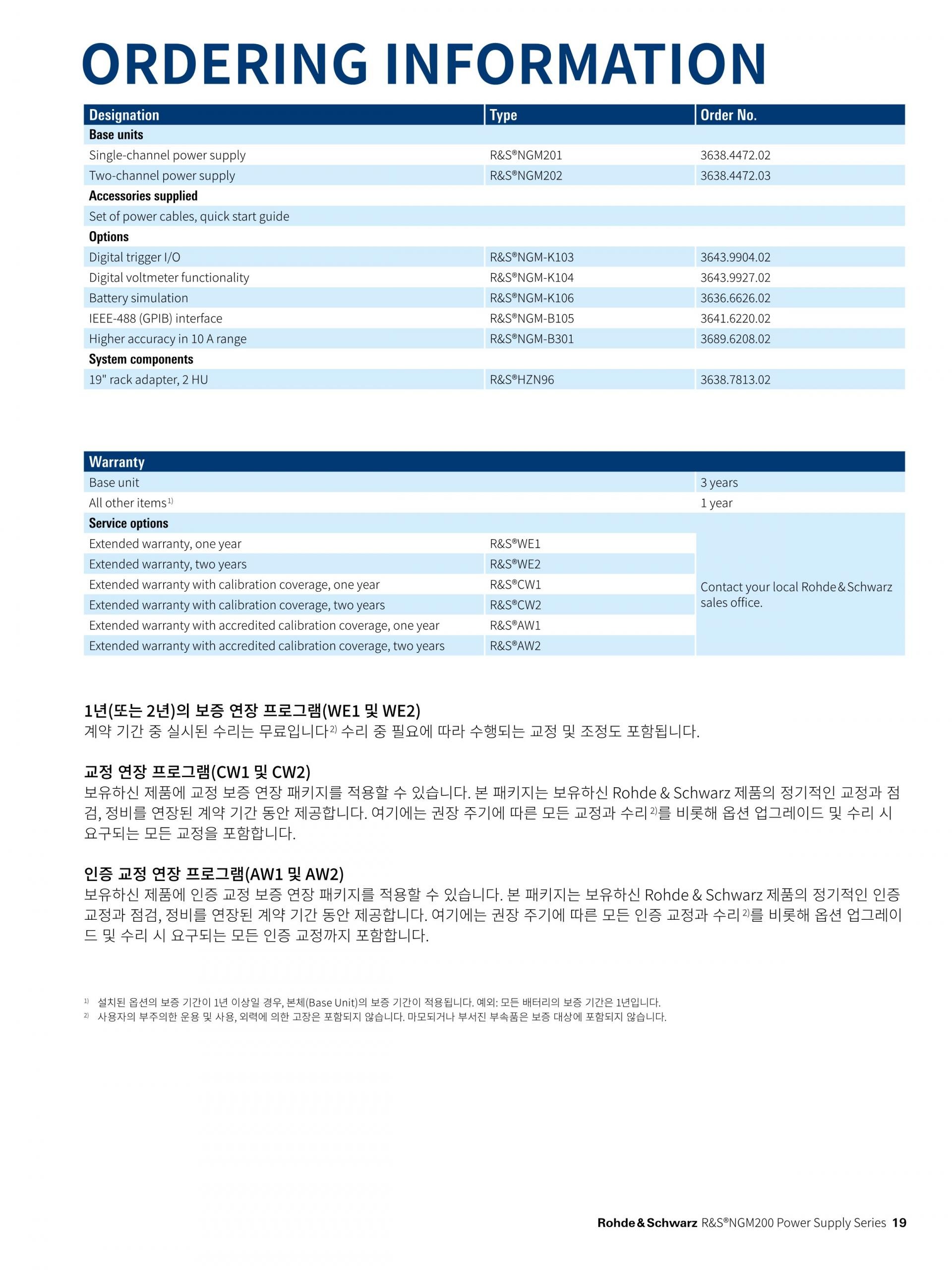 로데슈바르즈 ROHDE & SCHWARZ NGM201 파워서플라이 (가격문의)
