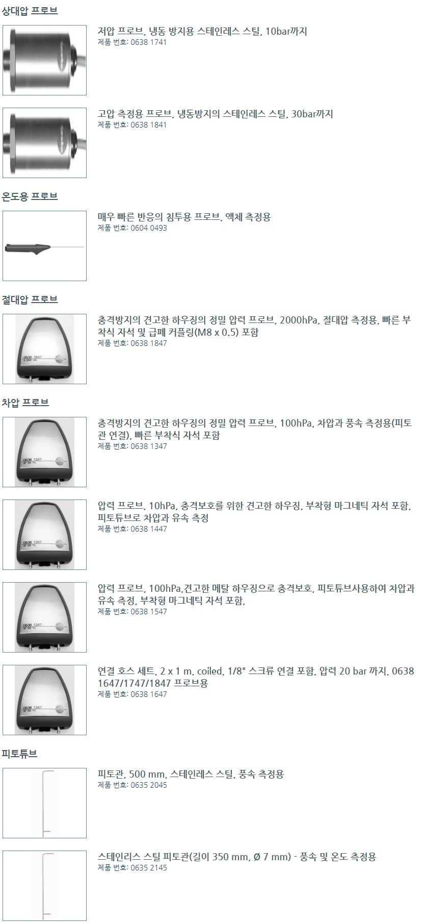 테스토 TESTO 526-2 압력계 ( 0560 5281 ) (가격문의)