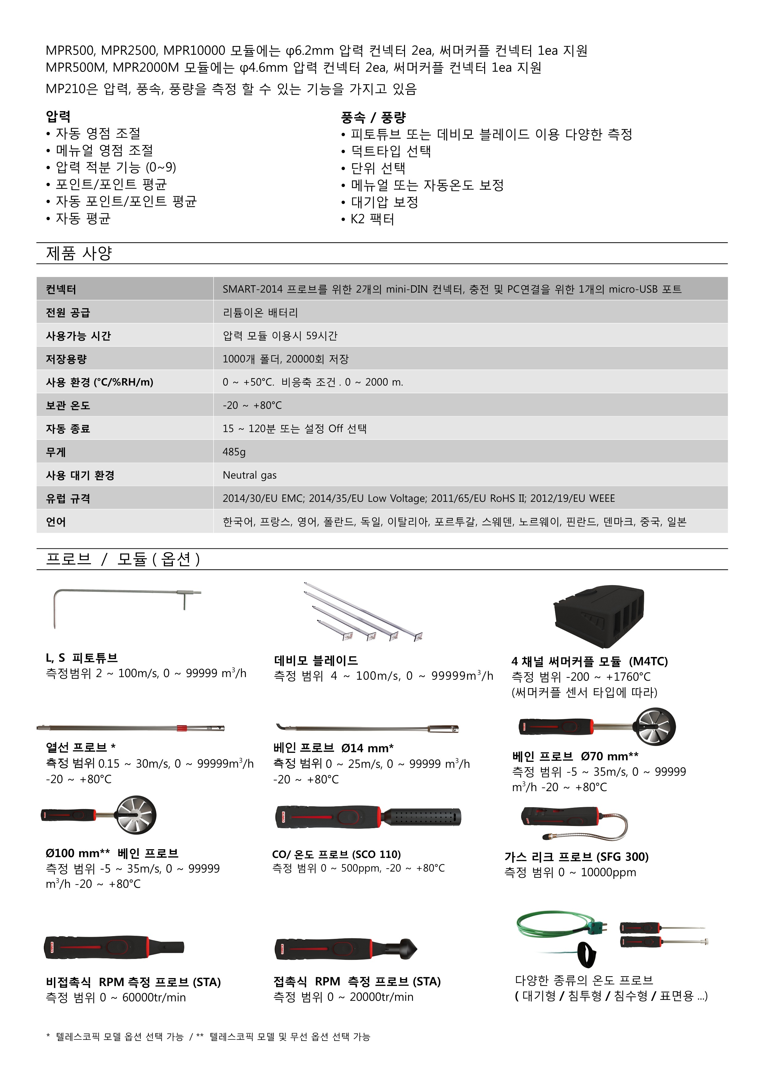 키모 KIMO MP210 휴대용 압력계 및 풍압풍속계 (가격문의)