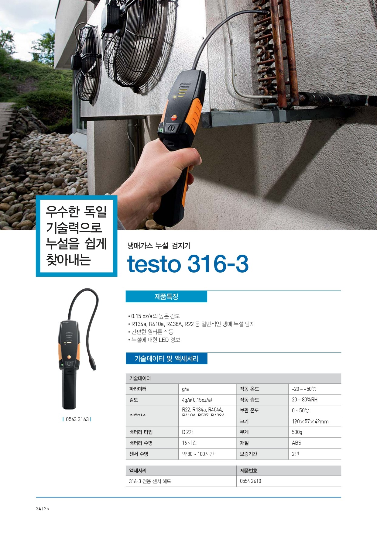 테스토 TESTO 570-1 디지털 매니폴드 게이지 ( 0563 5701 ) (가격문의) goodmansystem