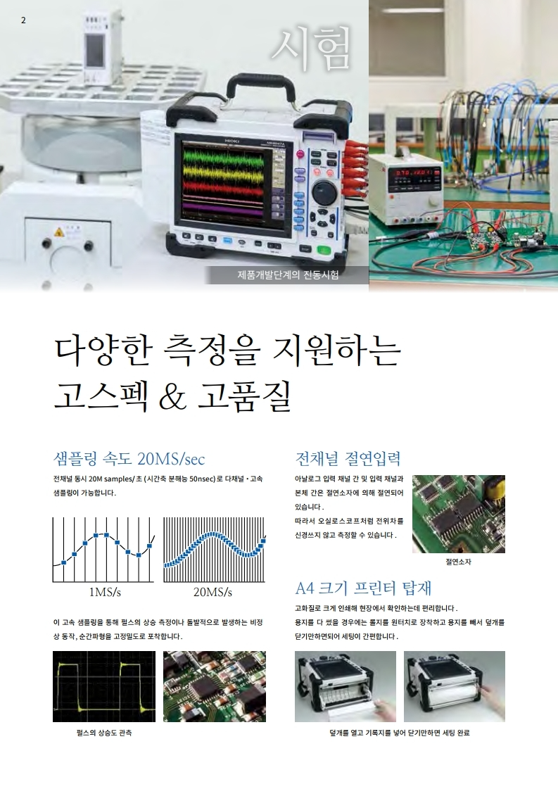 히오키 HIOKI MR8847A 메모리 하이코더 (가격문의)