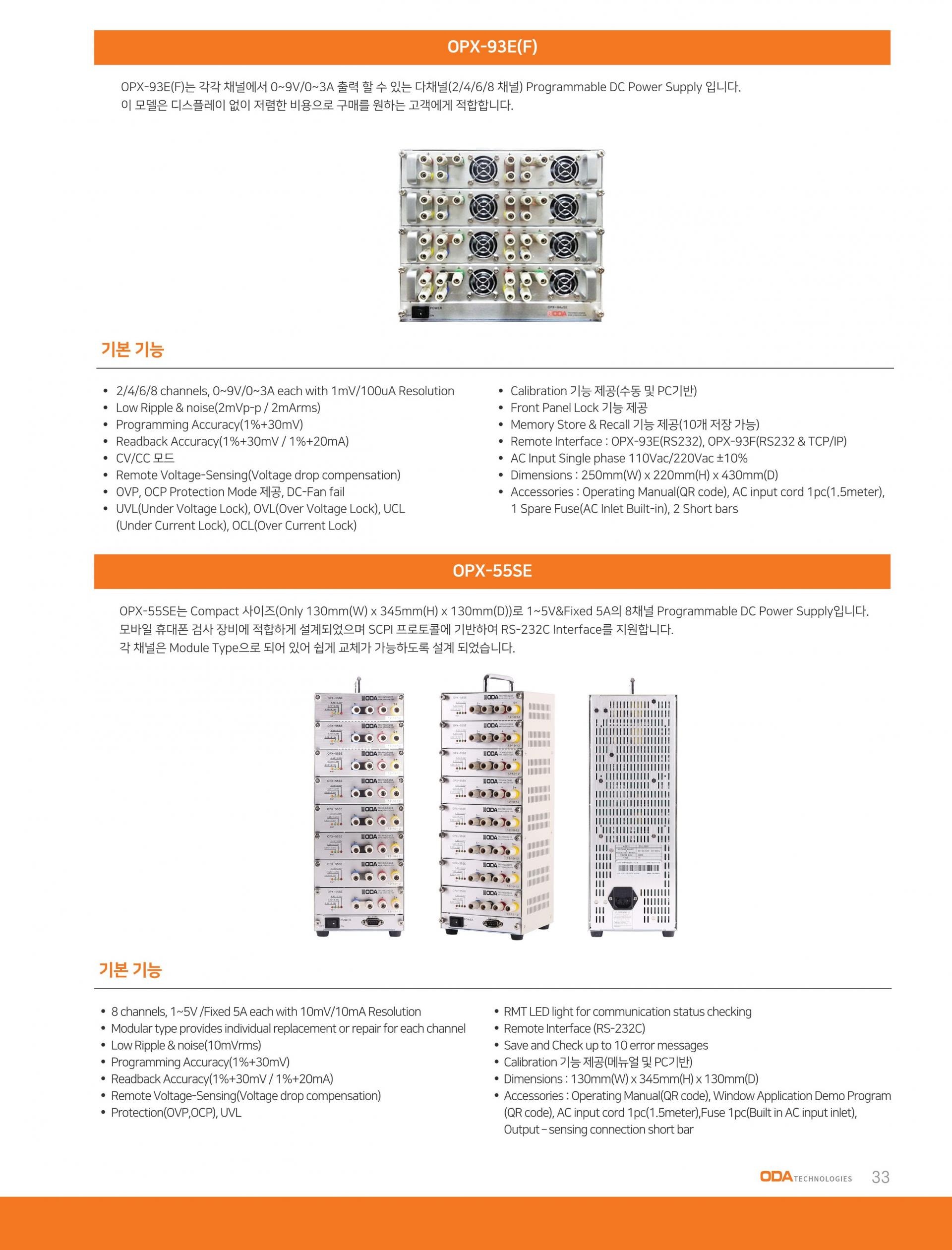 ODA TECHNOLOGIES 오디에이 테크놀로지 OPX-55SE – DC 파워 서플라이 (가격문의) : 굿맨시스템