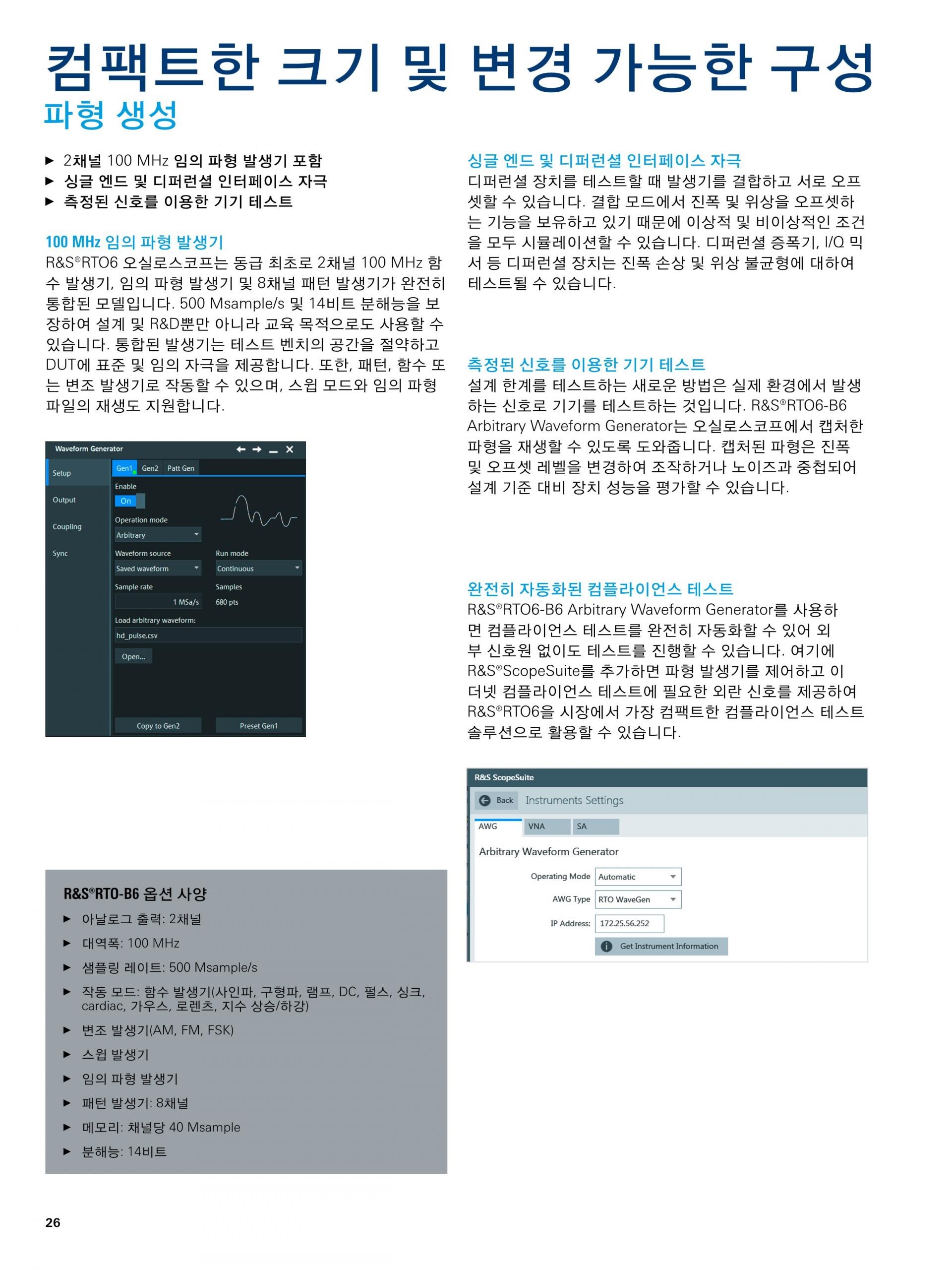 로데슈바르즈 ROHDE & SCHWARZ RTO6 오실로스코프 – 굿맨시스템 (가격문의)
