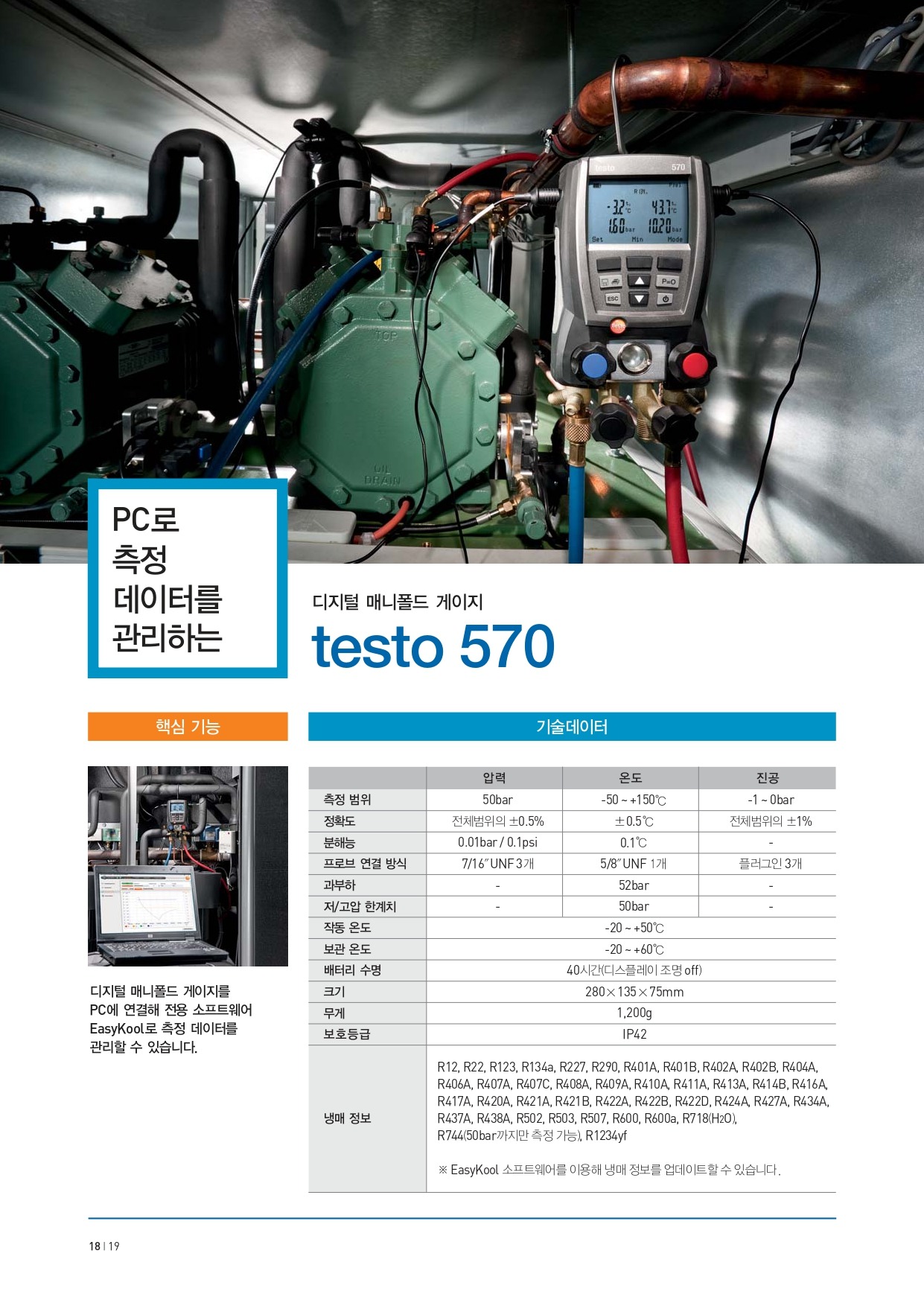 테스토 TESTO 570-1 디지털 매니폴드 게이지 ( 0563 5701 ) (가격문의) goodmansystem