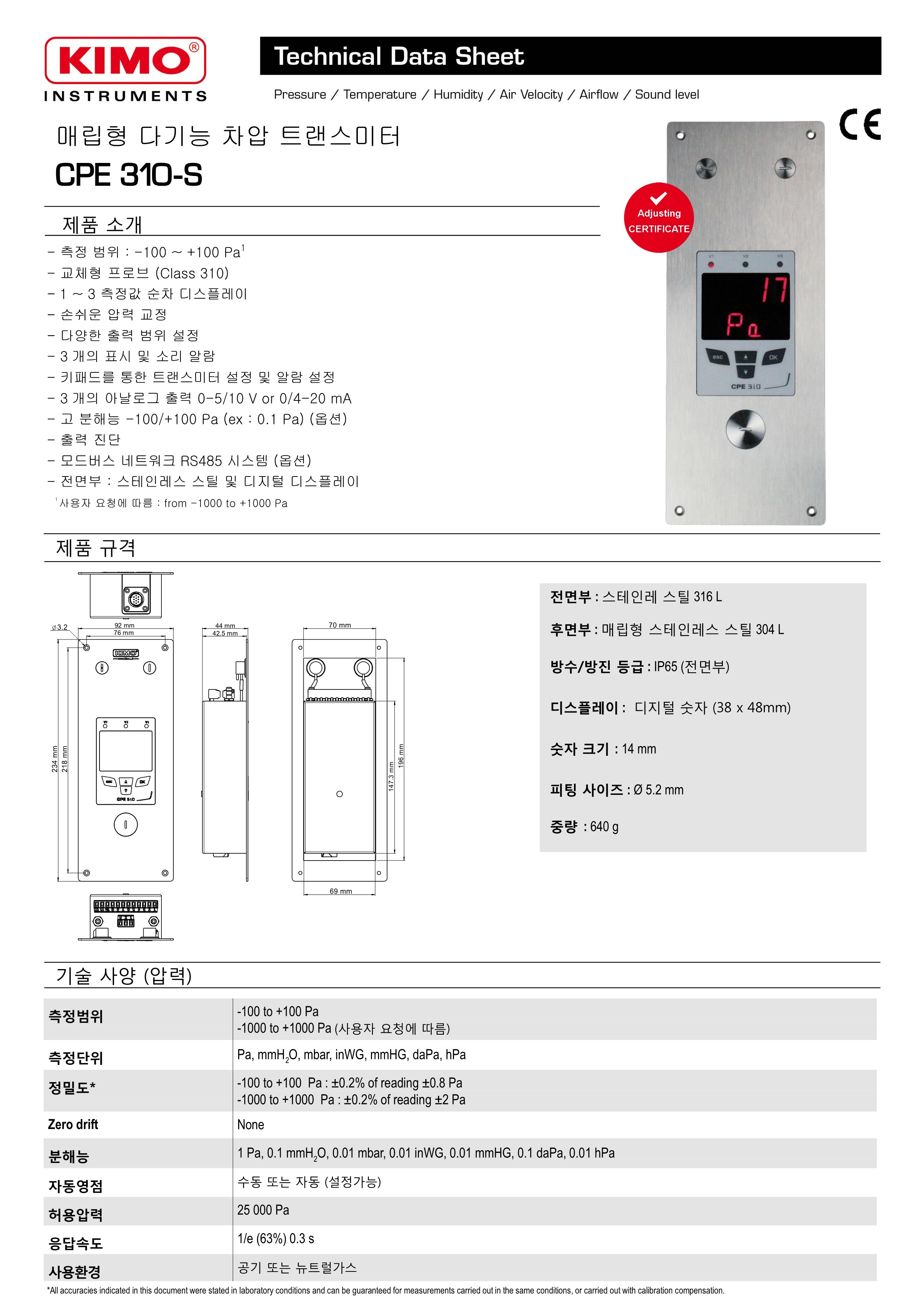 키모 KIMO CPE310-S 매립형 다기능 압력 & 풍속/풍량 & 온습도 & CO/CO₂ 트랜스미터 – 굿맨시스템 ()