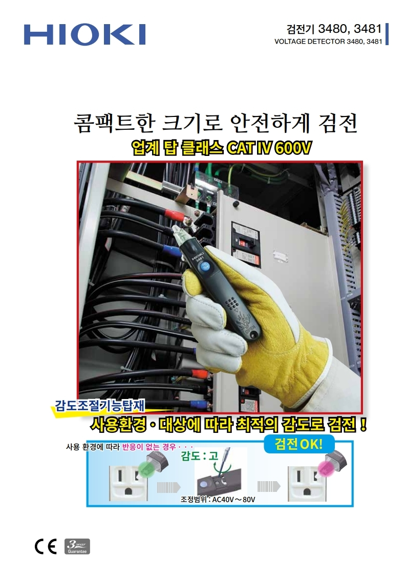 HIOKI 히오키 3480 – 검전기 (가격문의)