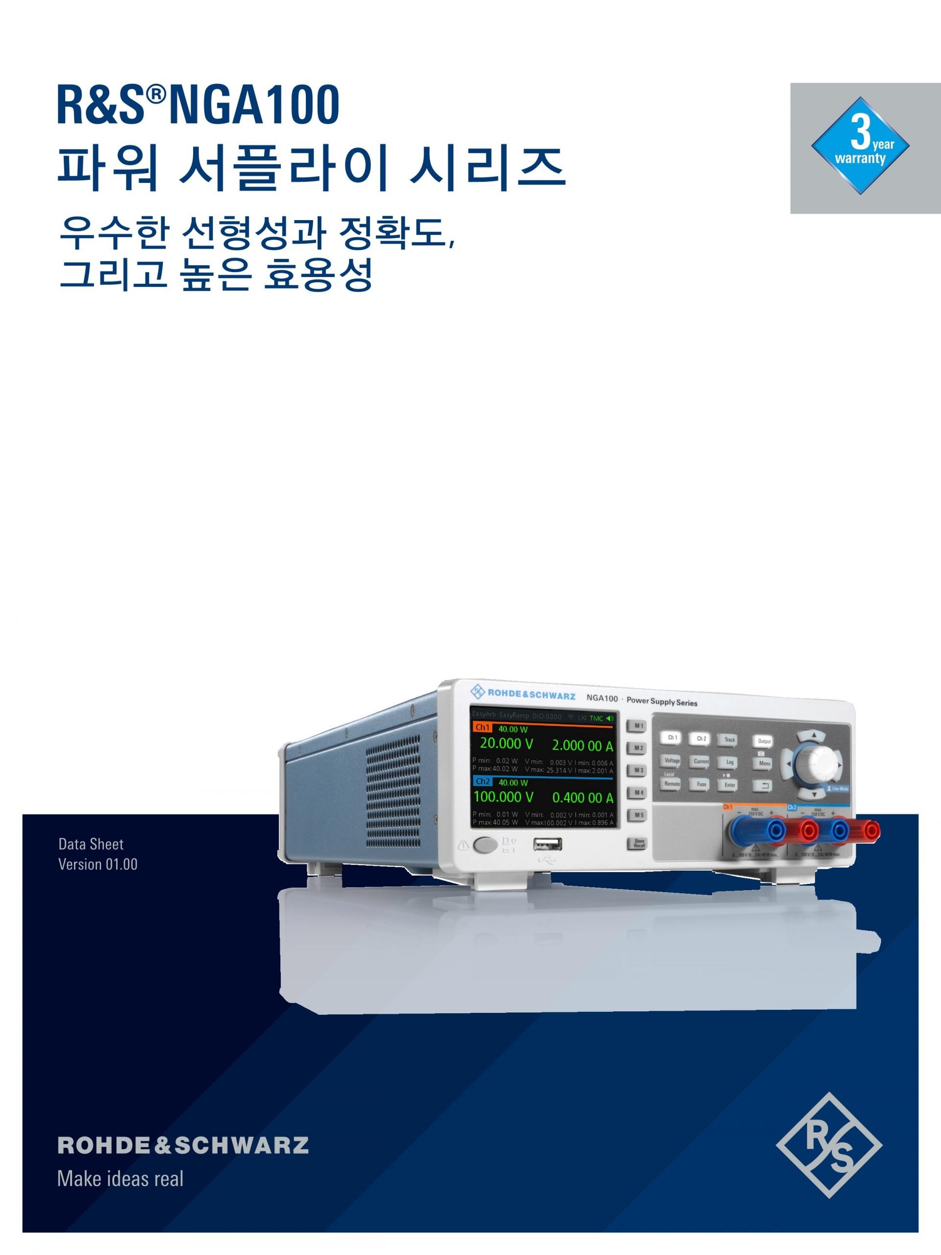 로데슈바르즈 ROHDE & SCHWARZ NGA101 파워 서플라이 (가격문의) : 굿맨시스템