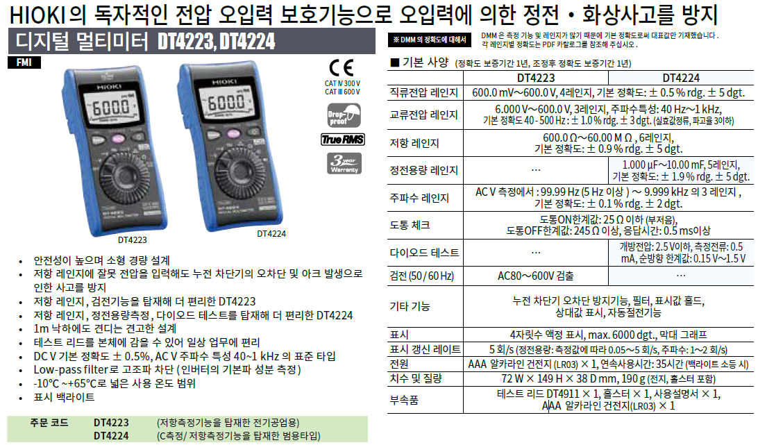 HIOKI 히오키 DT4223 – 디지털 멀티 미터 () goodmansystem