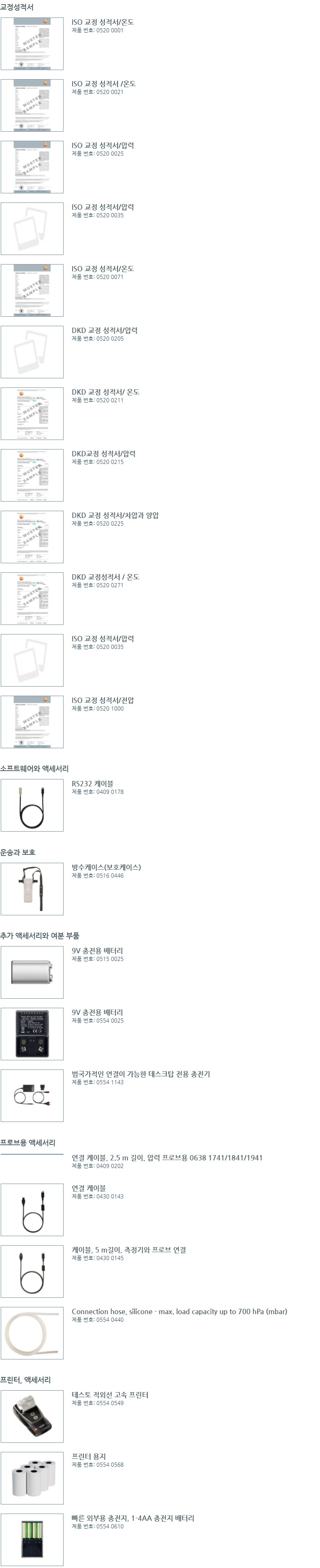 테스토 TESTO 526-2 압력계 ( 0560 5281 ) (가격문의)