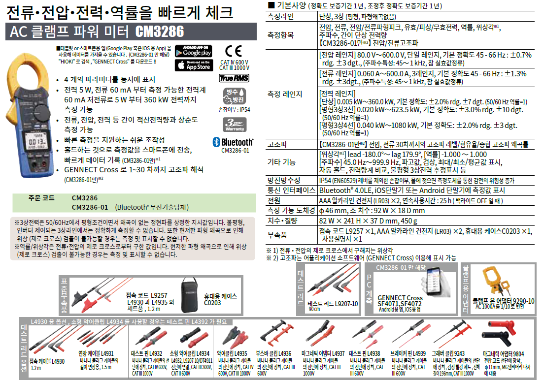 히오키 HIOKI CM3286 AC 클램프 파워 미터 ()