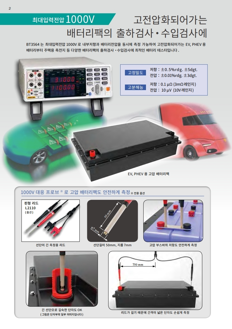 히오키 HIOKI BT3564 배터리 하이테스터 (가격문의)